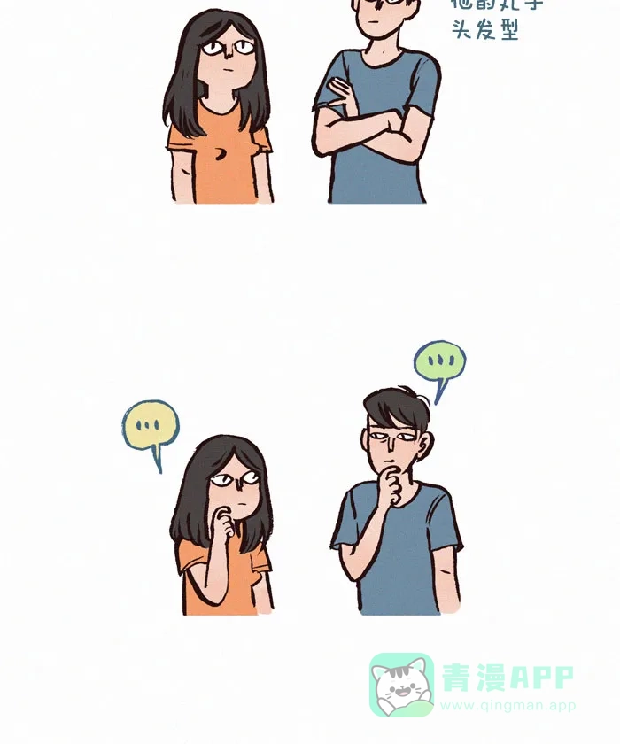 《我的傻大个男友》[第117话] 老弟 第2页