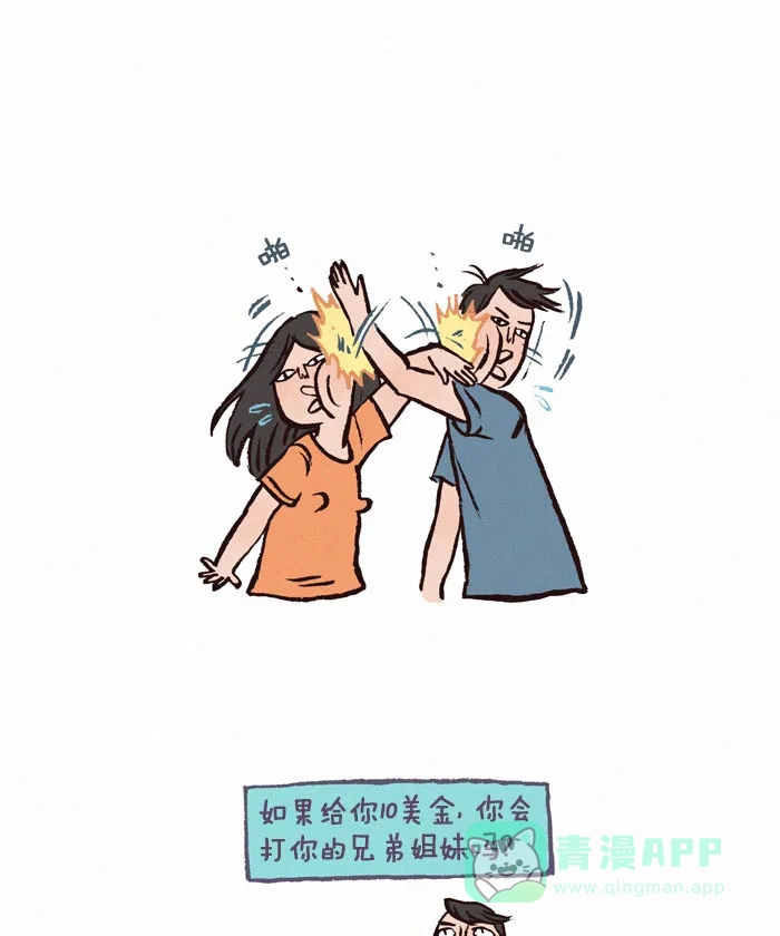 《我的傻大个男友》[第117话] 老弟 第3页