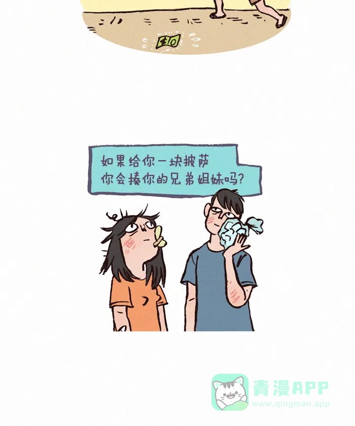 《我的傻大个男友》[第117话] 老弟 第5页
