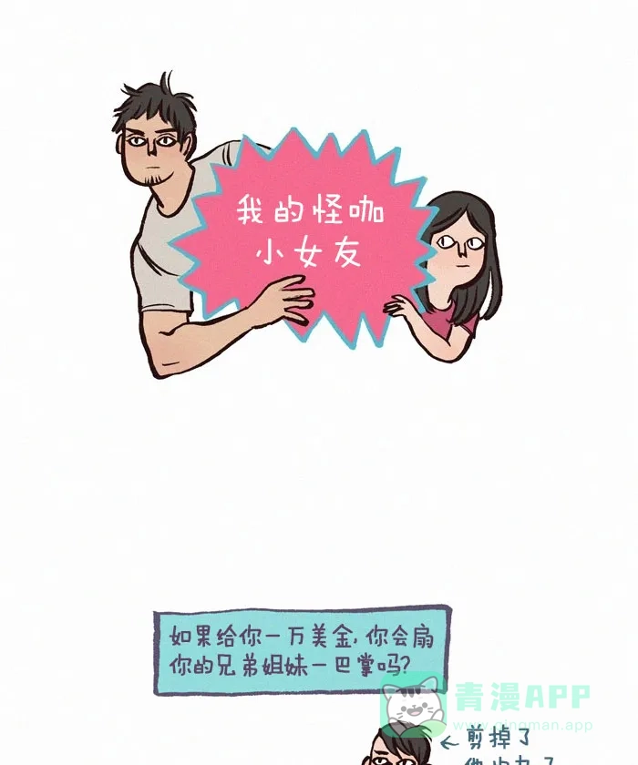 《我的傻大个男友》[第117话] 老弟 第1页