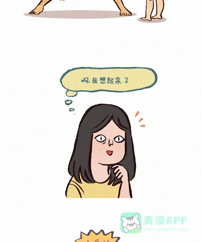 《我的傻大个男友》[第119话] 站姿 第6页