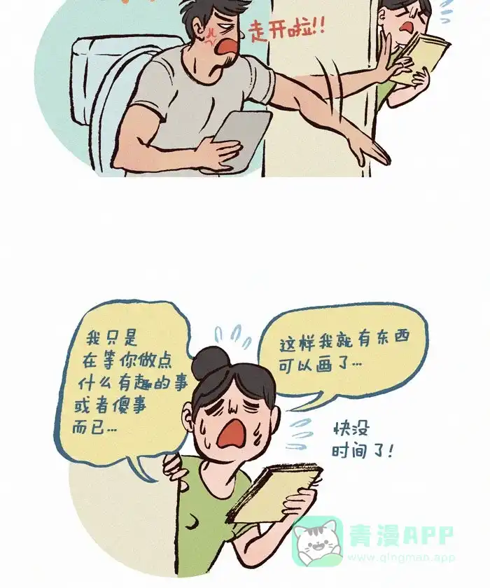 《我的傻大个男友》[第120话] 瓶颈 第7页