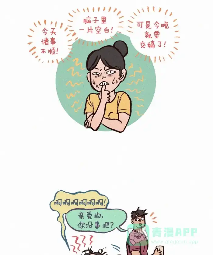 《我的傻大个男友》[第120话] 瓶颈 第3页