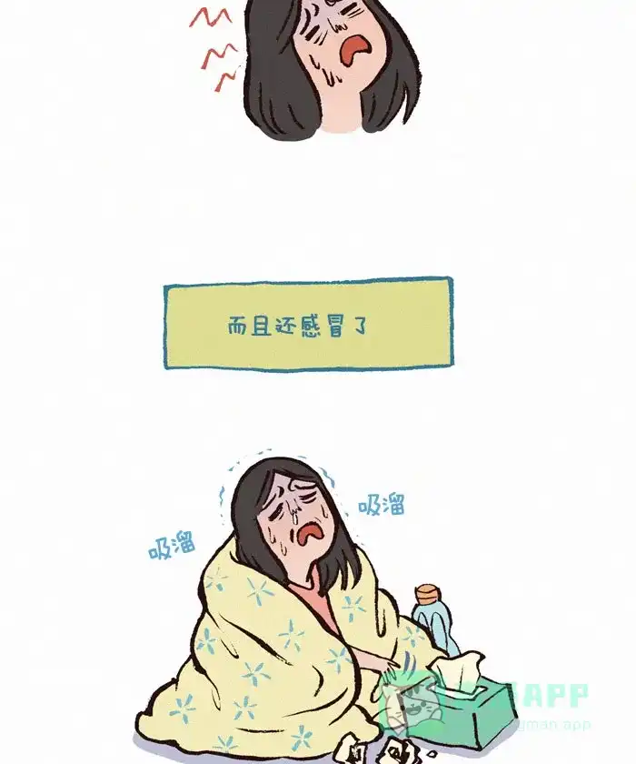 《我的傻大个男友》[第121话] 大姨妈+感冒的一周 第2页