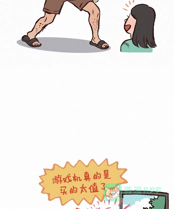《我的傻大个男友》[第124话] 个人电脑VS游戏机 第7页