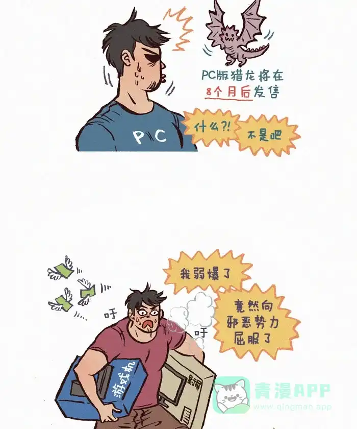 《我的傻大个男友》[第124话] 个人电脑VS游戏机 第6页