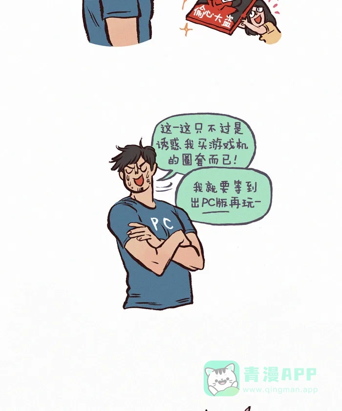 《我的傻大个男友》[第124话] 个人电脑VS游戏机 第5页