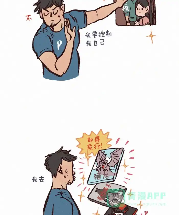 《我的傻大个男友》[第124话] 个人电脑VS游戏机 第4页