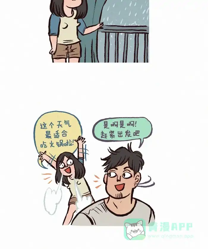 《我的傻大个男友》[第125话] 火锅 第2页