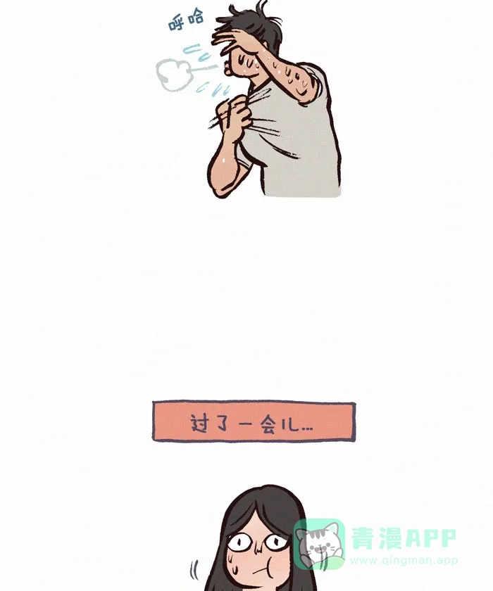 《我的傻大个男友》[第125话] 火锅 第7页