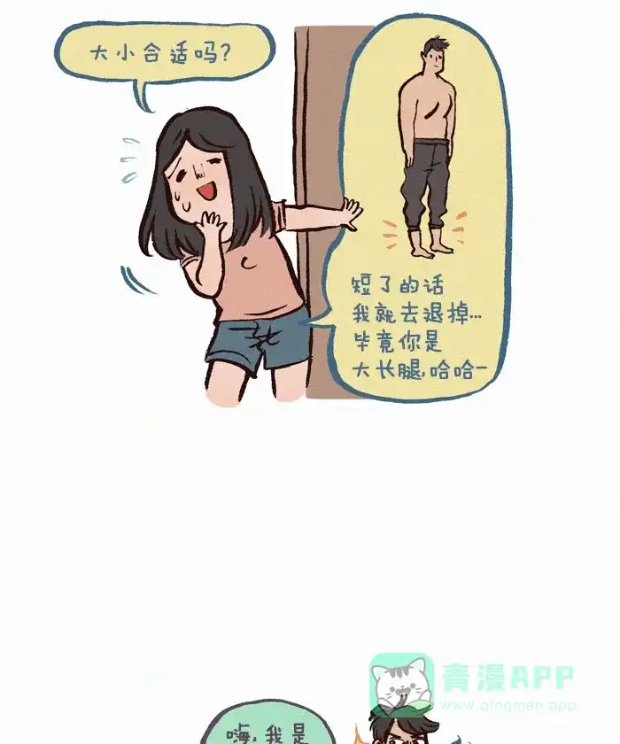 《我的傻大个男友》[第126话] 运动裤 第4页