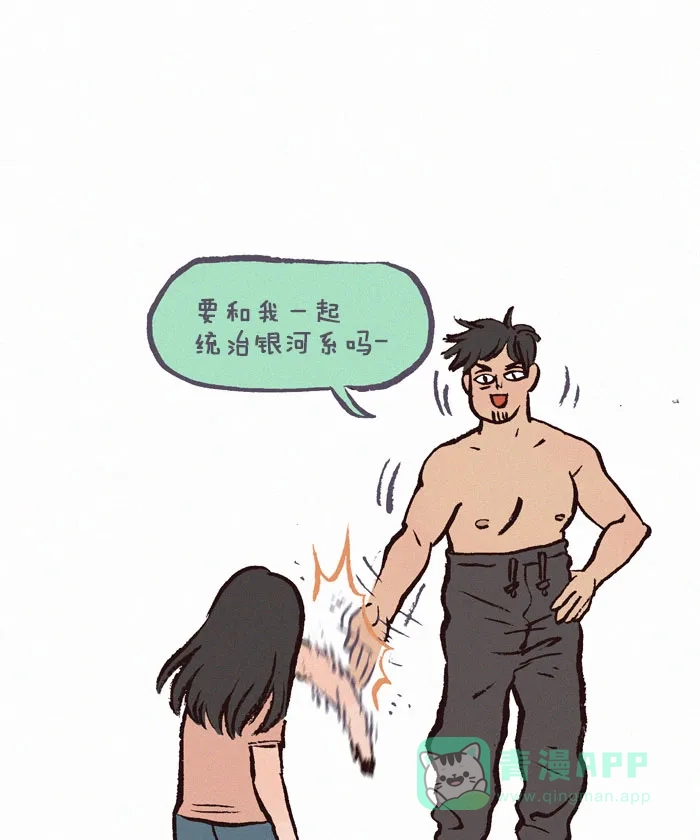 《我的傻大个男友》[第126话] 运动裤 第6页