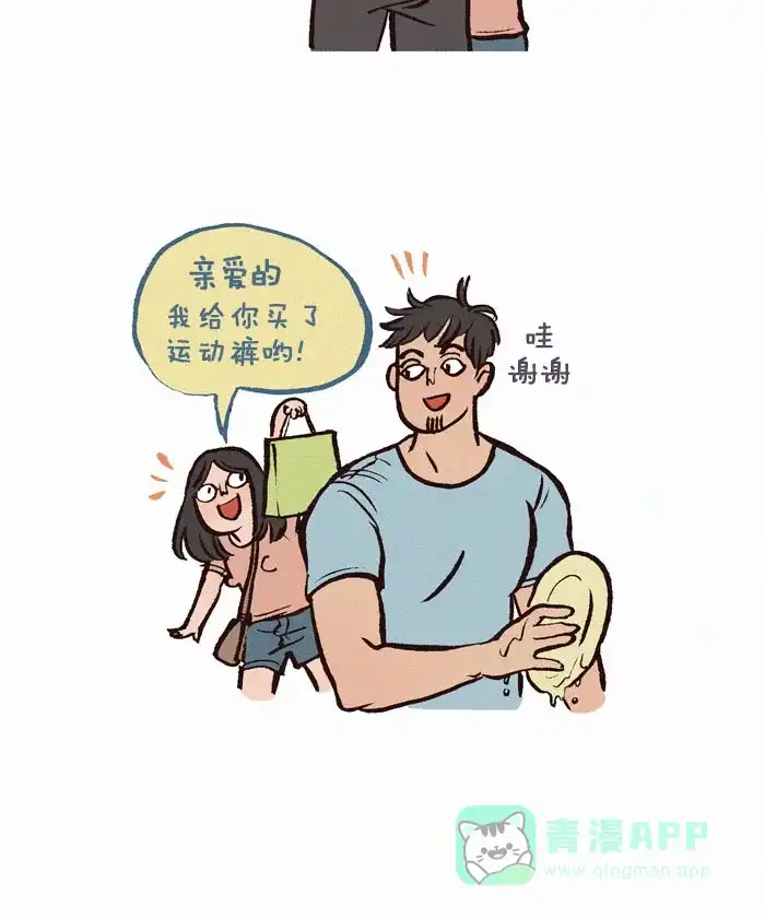 《我的傻大个男友》[第126话] 运动裤 第3页