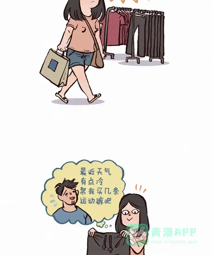 《我的傻大个男友》[第126话] 运动裤 第2页
