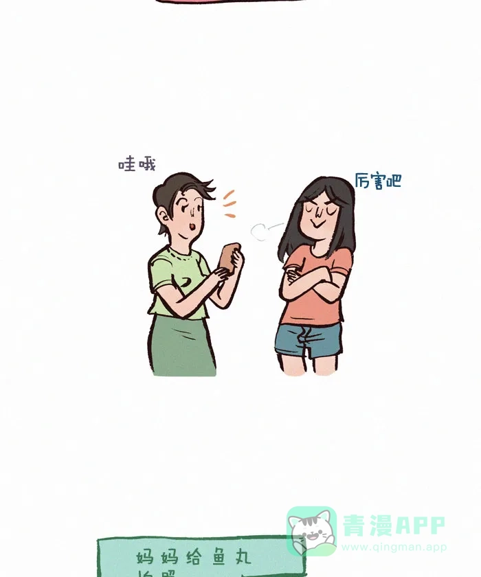 《我的傻大个男友》[第127话] 老妈的拍照技术 第3页