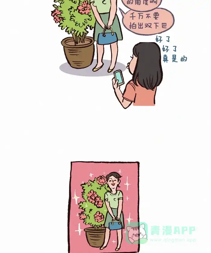 《我的傻大个男友》[第127话] 老妈的拍照技术 第2页