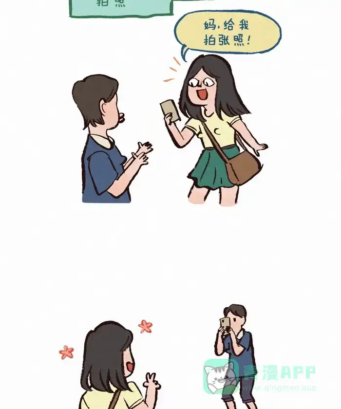 《我的傻大个男友》[第127话] 老妈的拍照技术 第4页