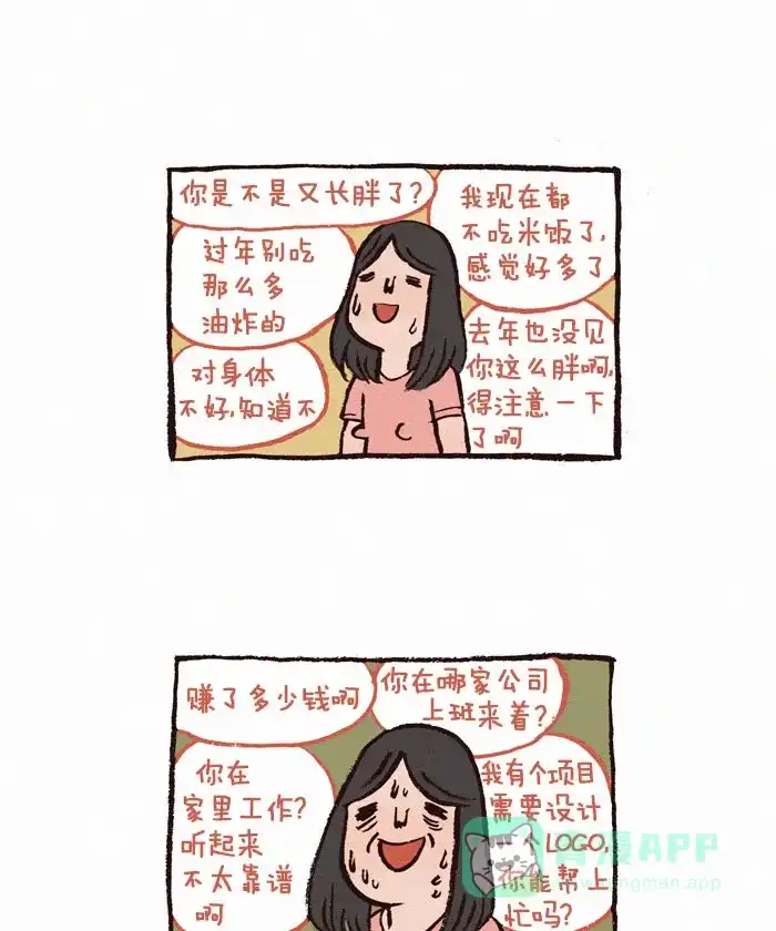《我的傻大个男友》[第129话] 红包 第4页