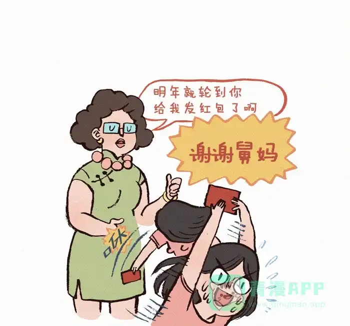 《我的傻大个男友》[第129话] 红包 第6页