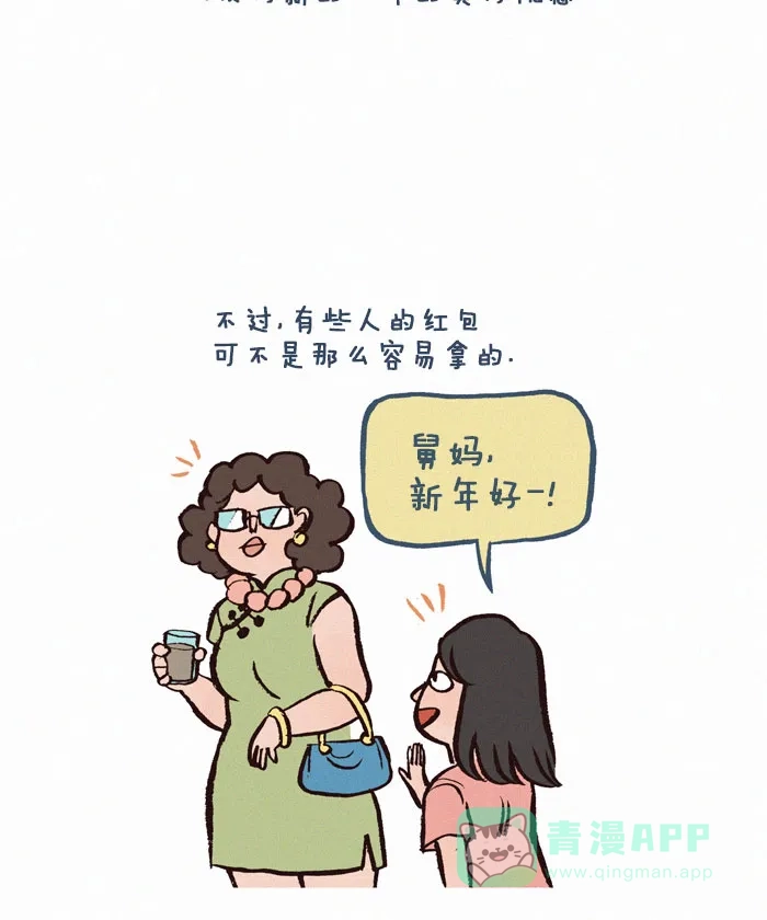 《我的傻大个男友》[第129话] 红包 第3页