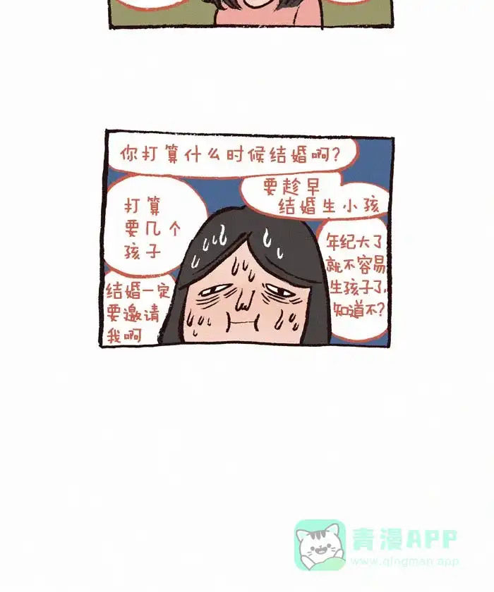 《我的傻大个男友》[第129话] 红包 第5页