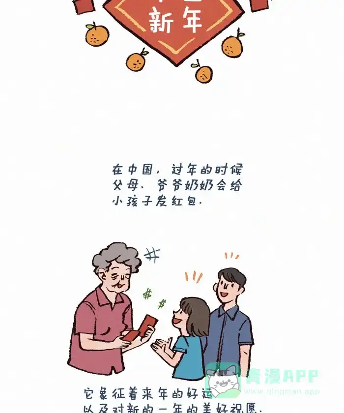 《我的傻大个男友》[第129话] 红包 第2页