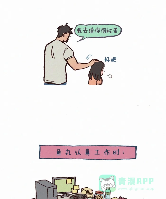 《我的傻大个男友》[第132话] 拖延症 第7页