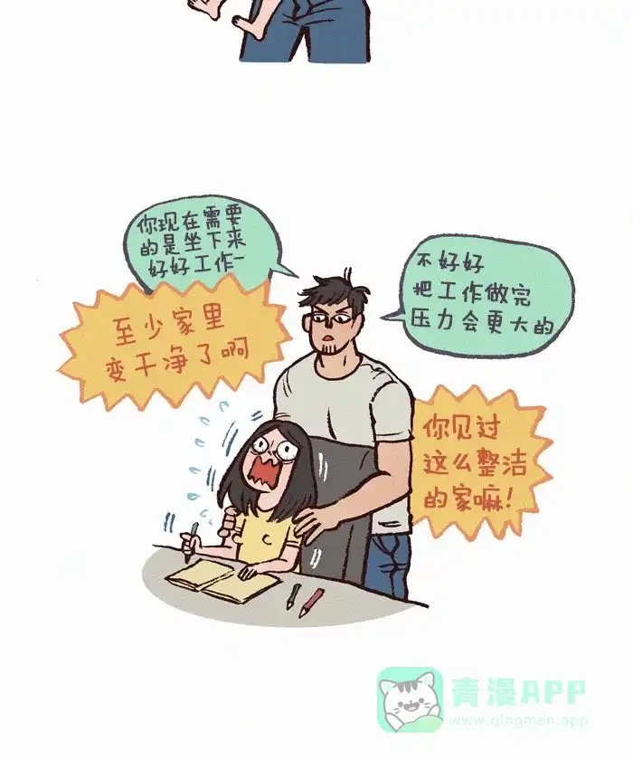 《我的傻大个男友》[第132话] 拖延症 第6页