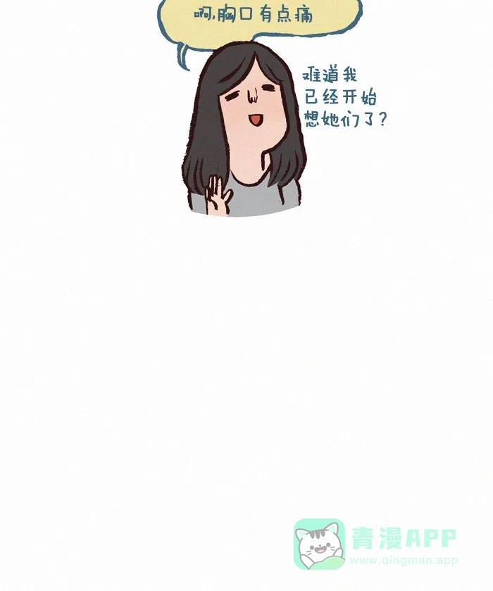 《我的傻大个男友》[第133话] 盆地 第7页