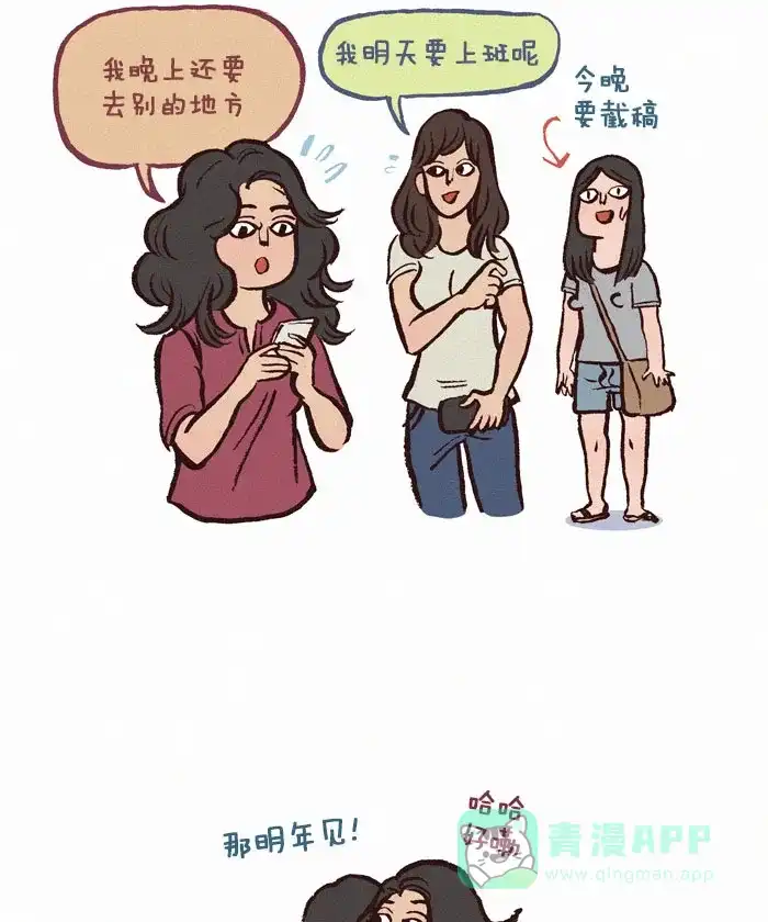 《我的傻大个男友》[第133话] 盆地 第4页