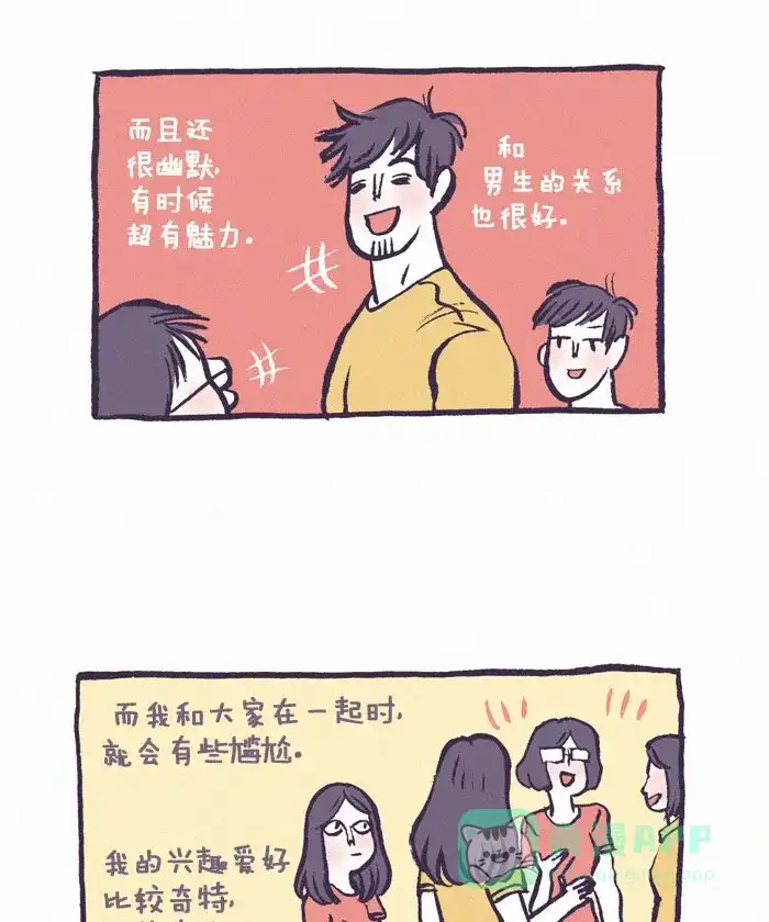 《我的傻大个男友》[第134话] 小幸运 第3页