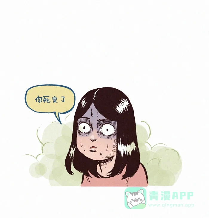《我的傻大个男友》[第134话] 小幸运 第9页