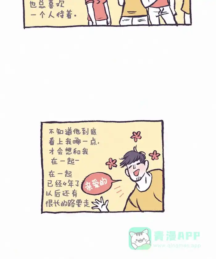 《我的傻大个男友》[第134话] 小幸运 第4页