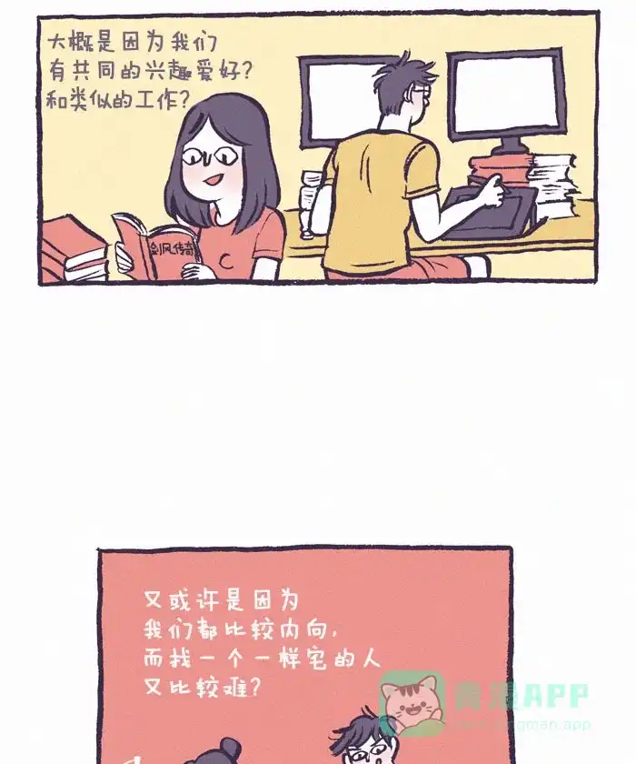 《我的傻大个男友》[第134话] 小幸运 第5页
