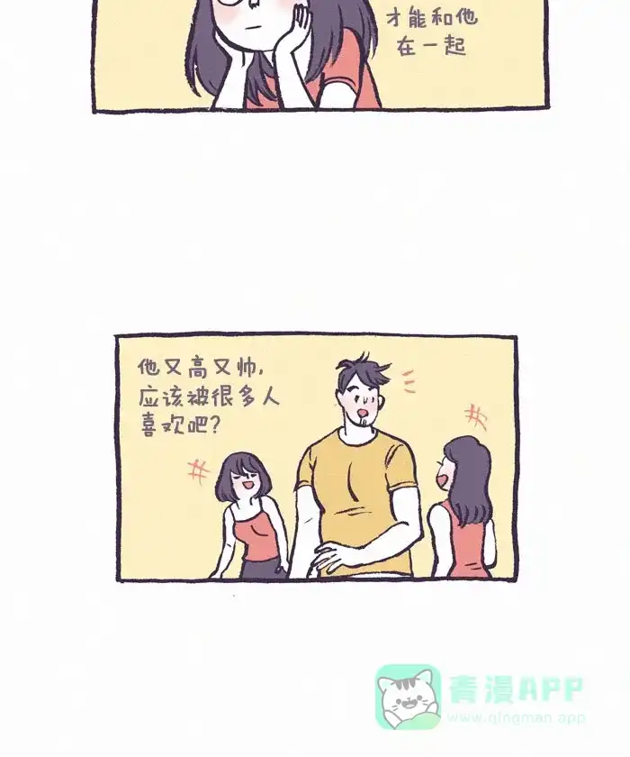 《我的傻大个男友》[第134话] 小幸运 第2页