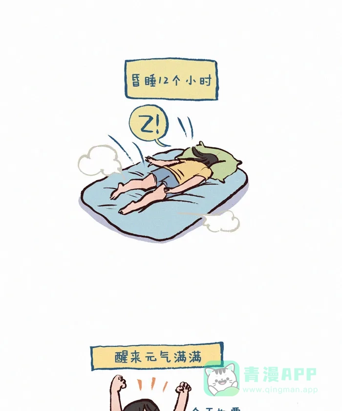 《我的傻大个男友》[第135话] 恢复 第6页