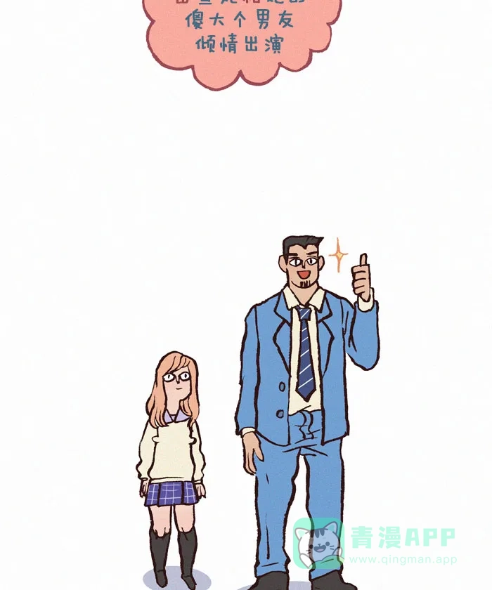《我的傻大个男友》[第136话] 情侣档Cosplay 第2页