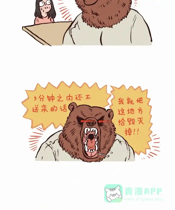 《我的傻大个男友》[第137话] 生气 第5页