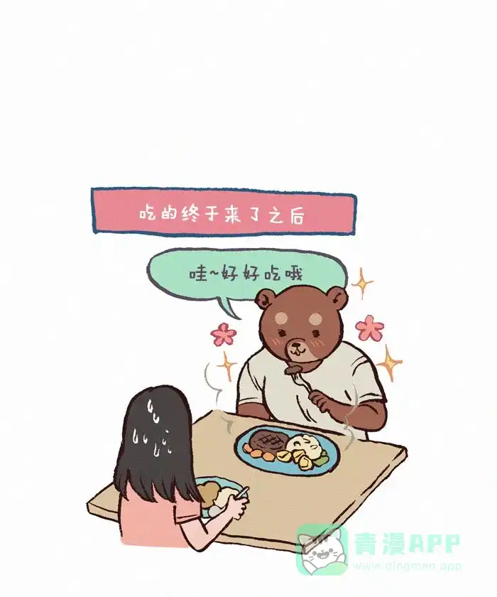 《我的傻大个男友》[第137话] 生气 第6页