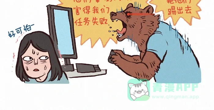 《我的傻大个男友》[第137话] 生气 第8页