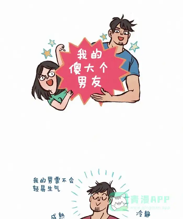 《我的傻大个男友》[第137话] 生气 第1页