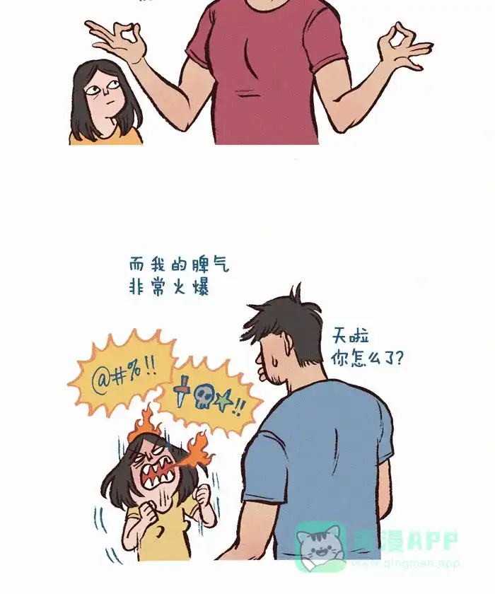 《我的傻大个男友》[第137话] 生气 第2页