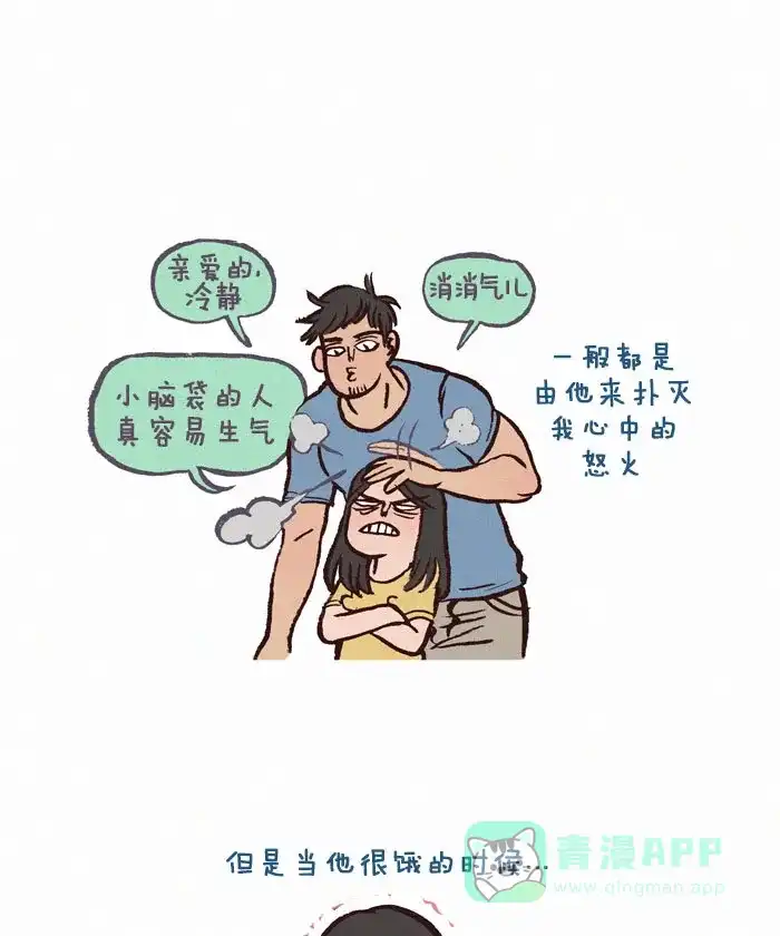 《我的傻大个男友》[第137话] 生气 第3页