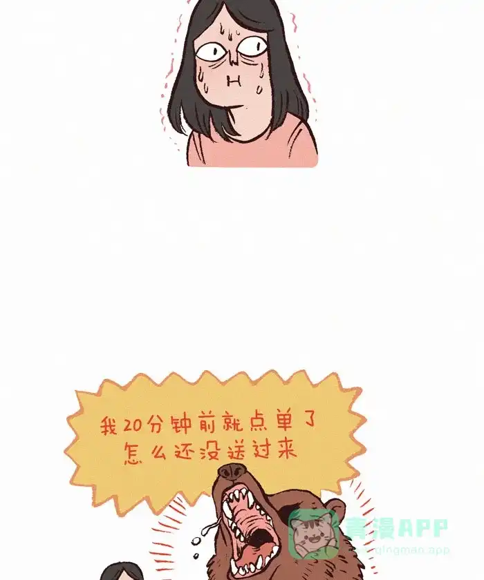 《我的傻大个男友》[第137话] 生气 第4页