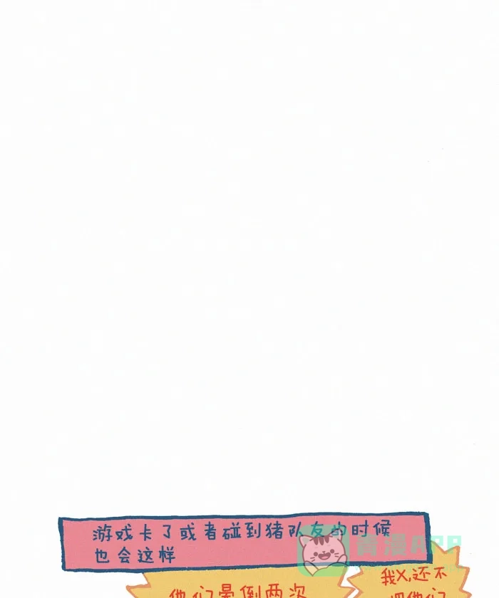 《我的傻大个男友》[第137话] 生气 第7页