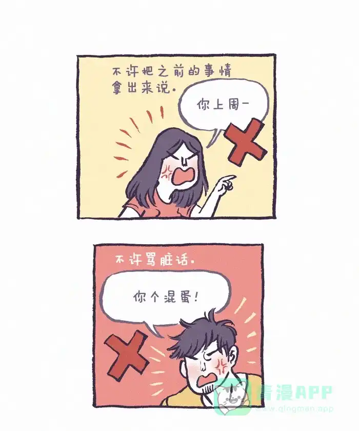 《我的傻大个男友》[第138话] 争执 第3页