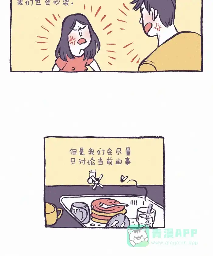 《我的傻大个男友》[第138话] 争执 第2页