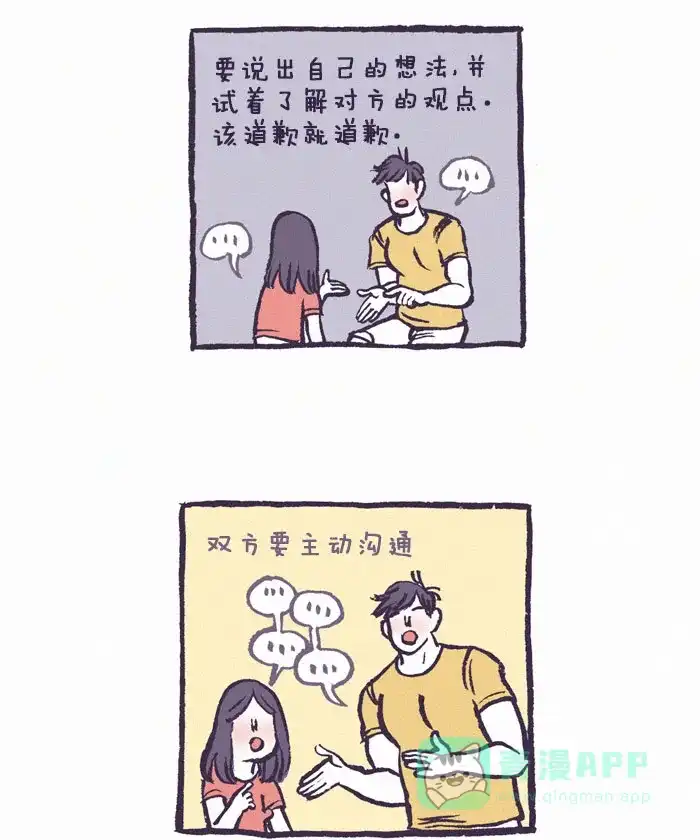 《我的傻大个男友》[第138话] 争执 第7页