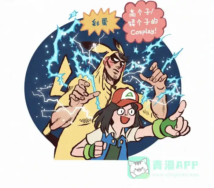 《我的傻大个男友》[第138话] 争执 第11页