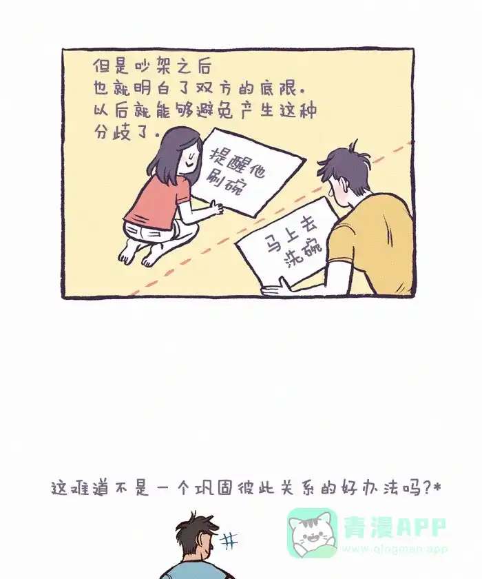 《我的傻大个男友》[第138话] 争执 第9页